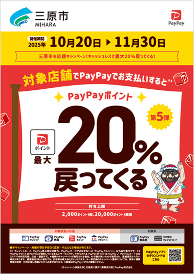 2025キャッシュレス応援ポスター